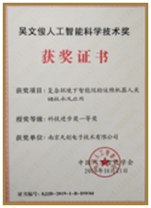 吴文俊人工智能科学技术奖
