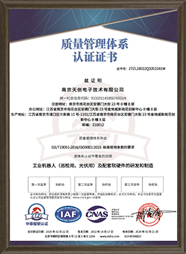 ISO9001质量管理体系认证证书
