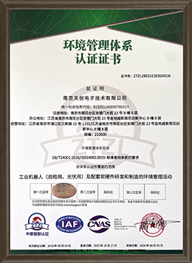 ISO14001环境管理体系认证证书