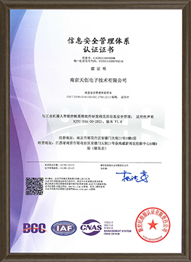 ISO27001信息安全管理体系认证