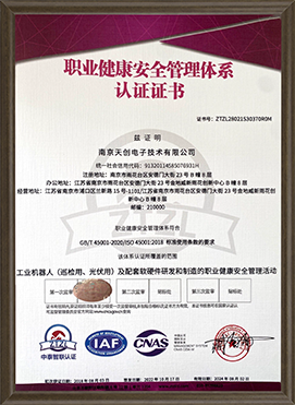 ISO45001职业健康安全管理体系认证证书