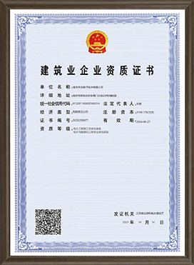 电力工程施工总承包叁级电子与智能化工程专业承包贰级