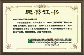 国际腐蚀控制标准化荣誉奖