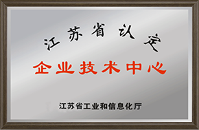 江苏省企业技术中心