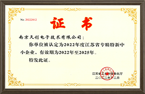 江苏省专精特新企业