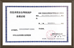 信息系统安全等级保护（三级）备案证明