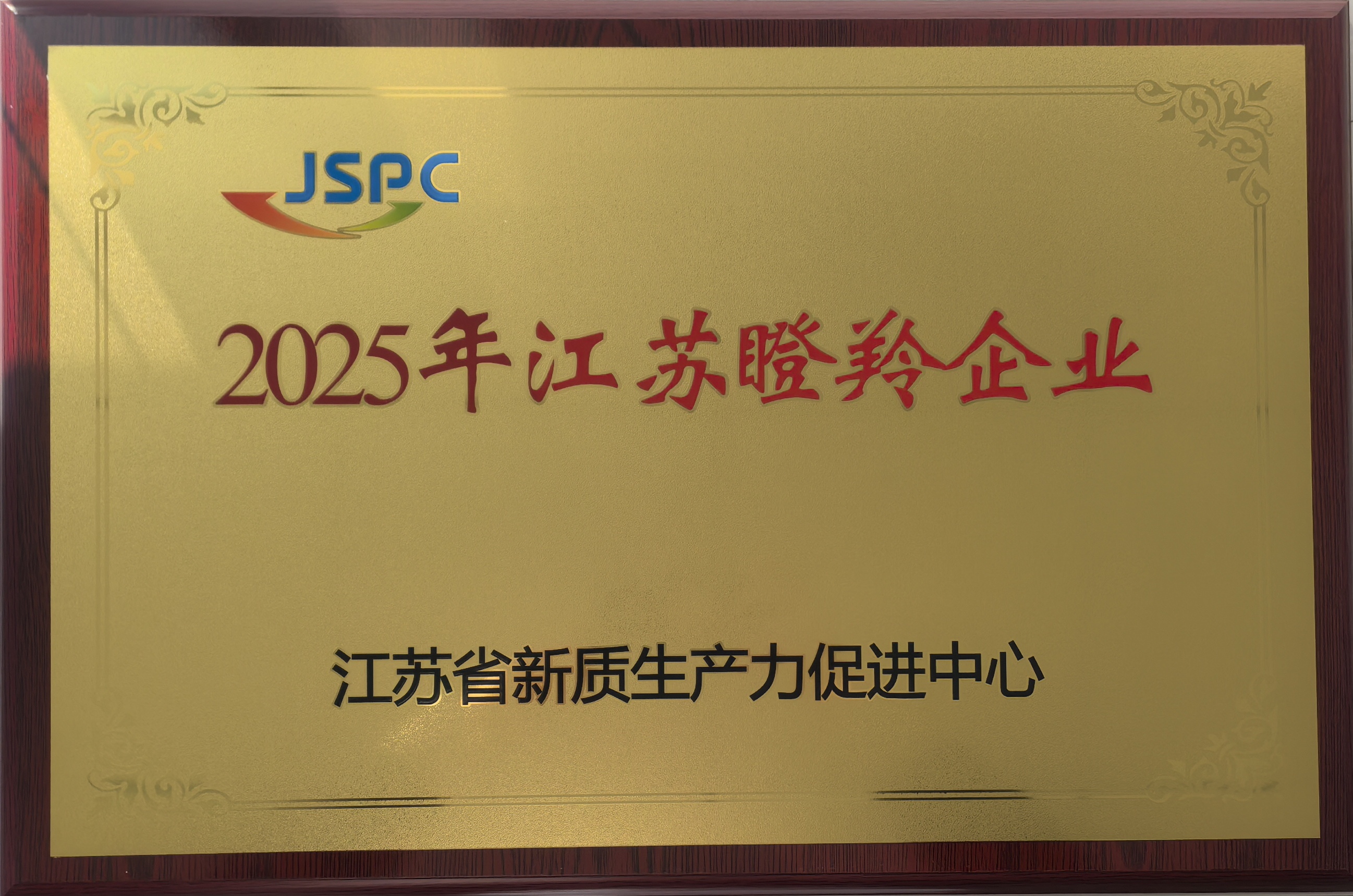 天创机器人获评&ldquo;2025年江苏瞪羚企业&rdquo;称号