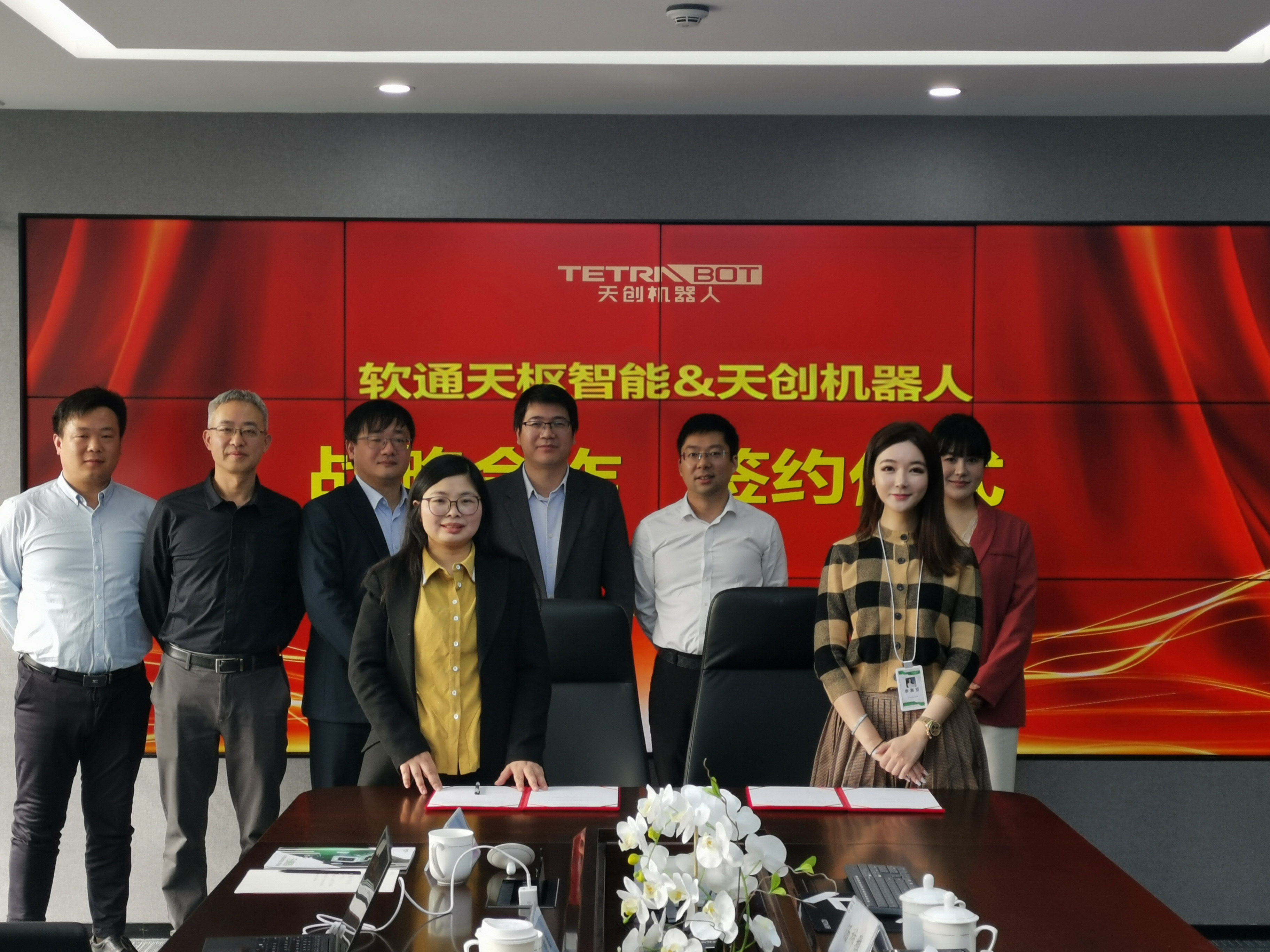 天选生态合作 I 天创机器人与软通天枢达成战略合作