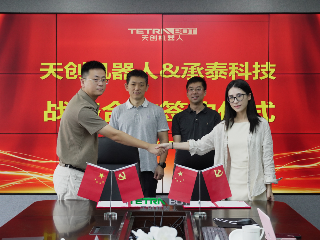 天创机器人与承泰科技达成战略合作，共同探索具身智能感知新路径
