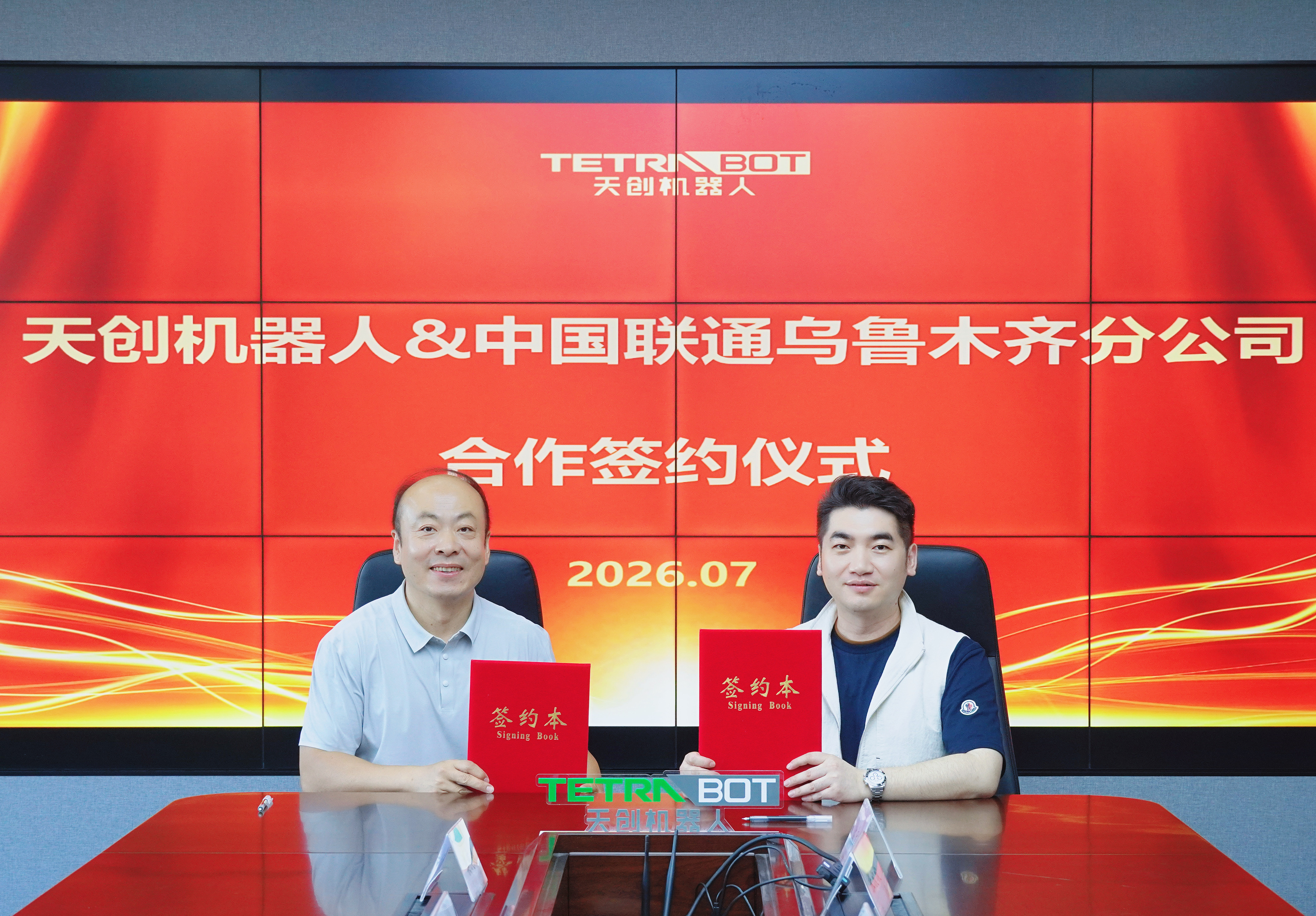 天创机器人与中国联通乌鲁木齐分公司达成战略合作 携手深耕具身智能业务市场