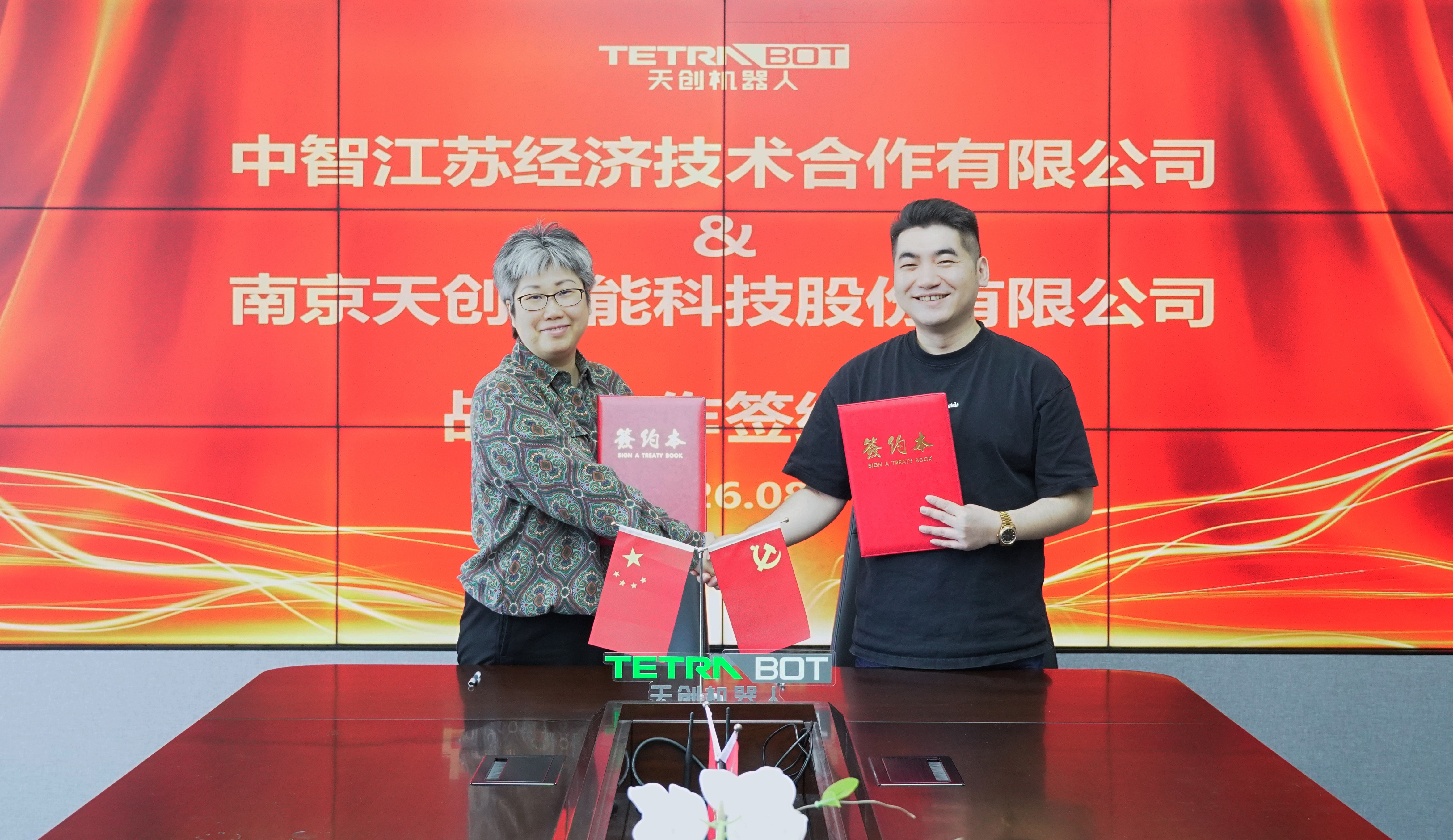 天创机器人与中智江苏达成战略合作 共建机器人力派遣RaaS产业服务新模式