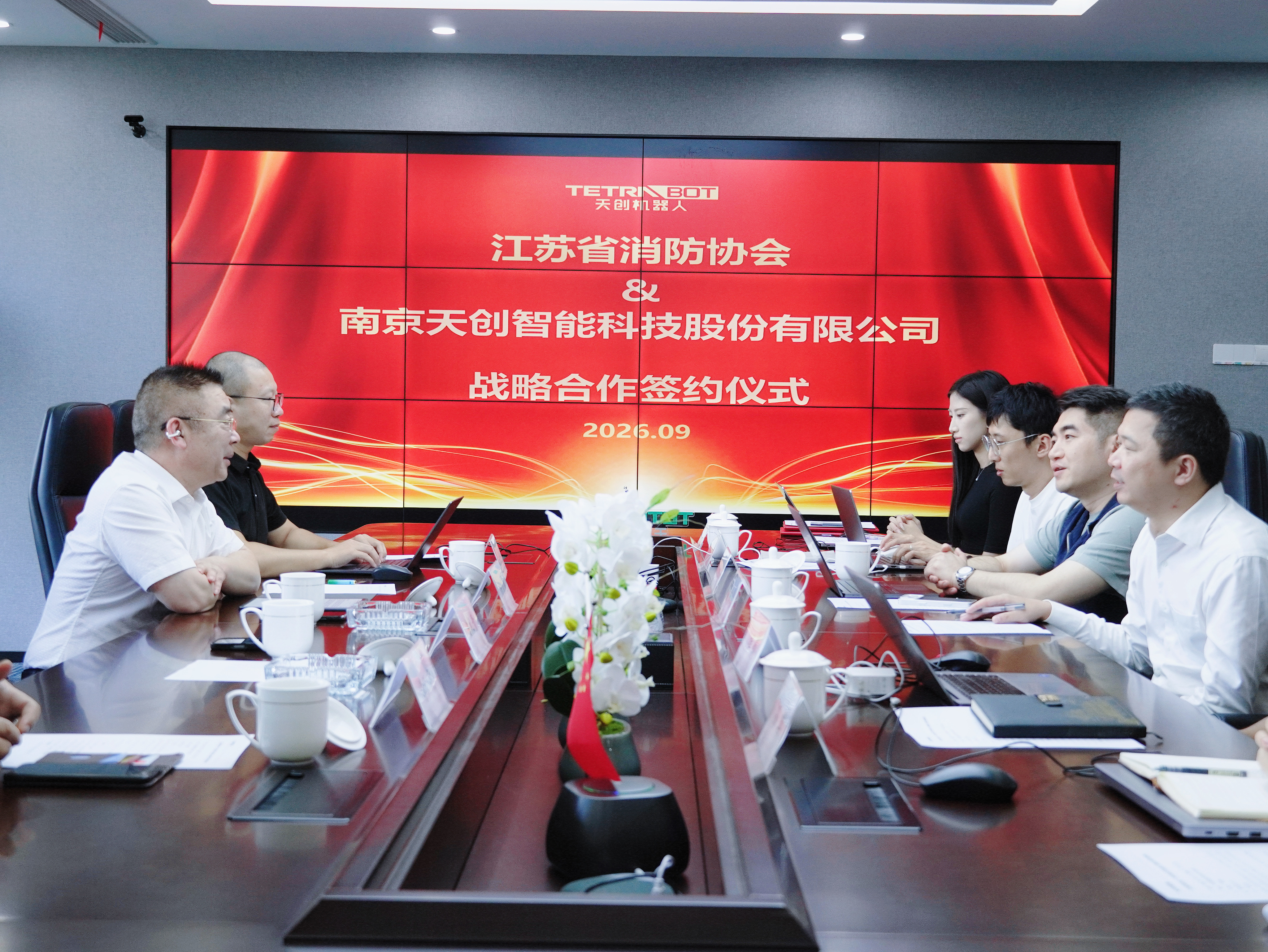 天创机器人与江苏省消防协会达成产业技术战略合作 助力消防安全场景智能化升级